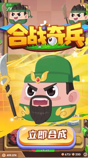 合戰(zhàn)奇兵新版本