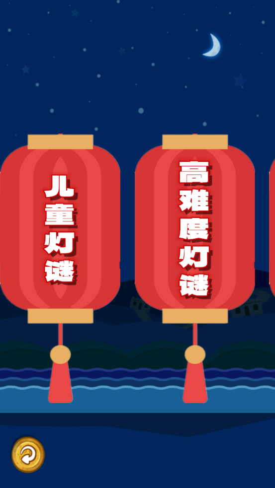 一起猜燈謎正式版
