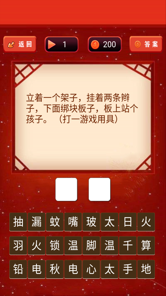 一起猜燈謎正式版