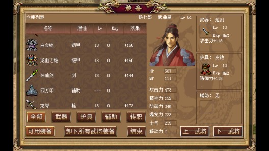 楊家將傳奇無限版