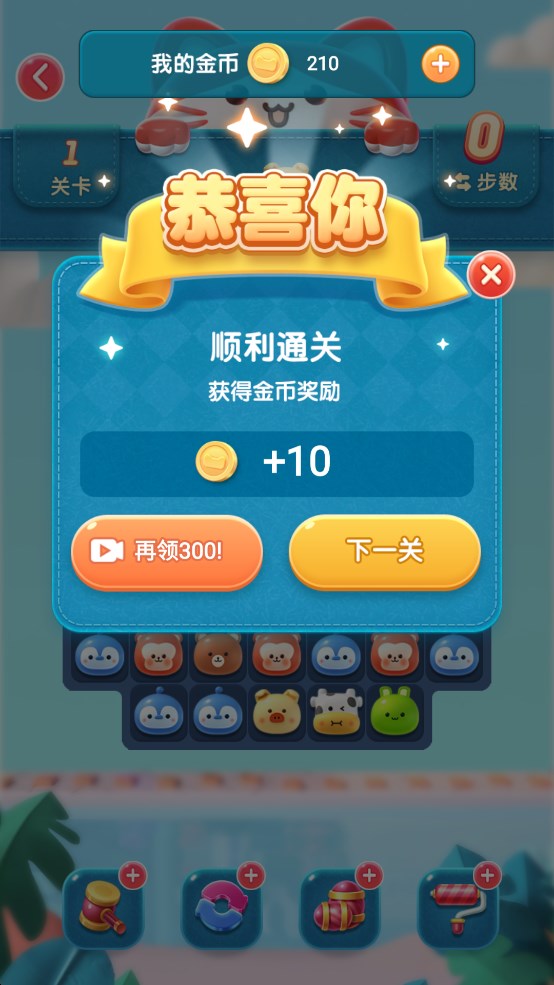 消消樂園官方版