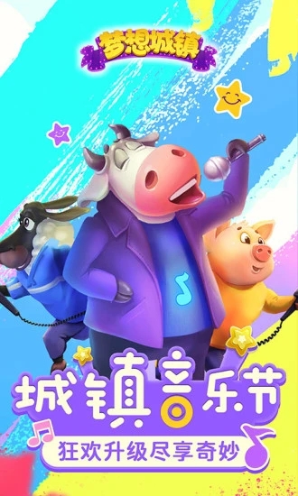 夢(mèng)想城鎮(zhèn)新版本