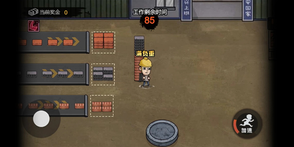 打工生活模擬器正式版