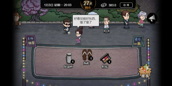 打工生活模擬器正式版
