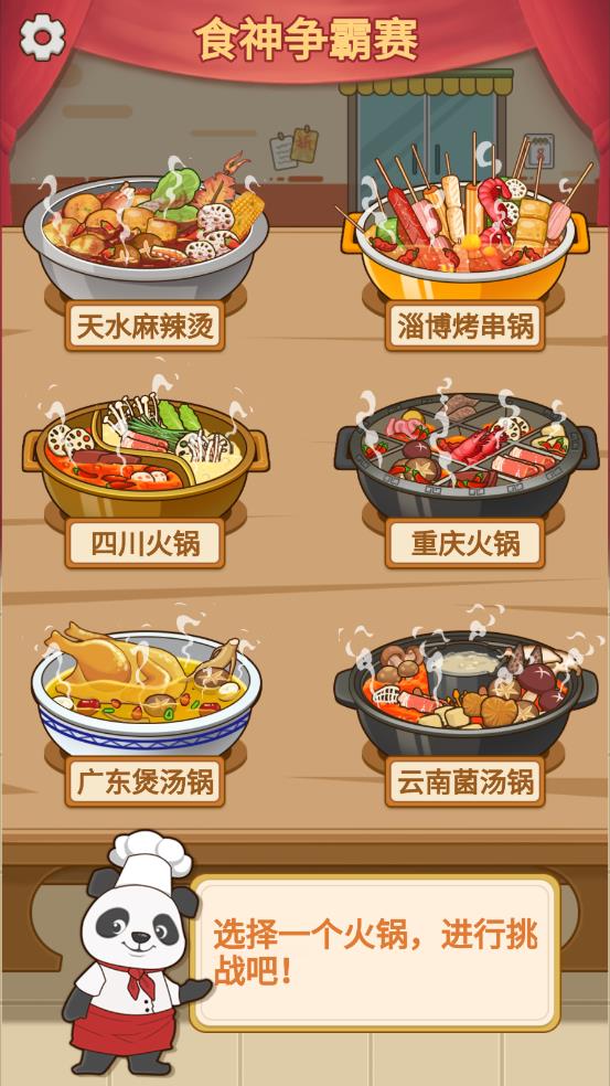 火鍋不停游戲最新版