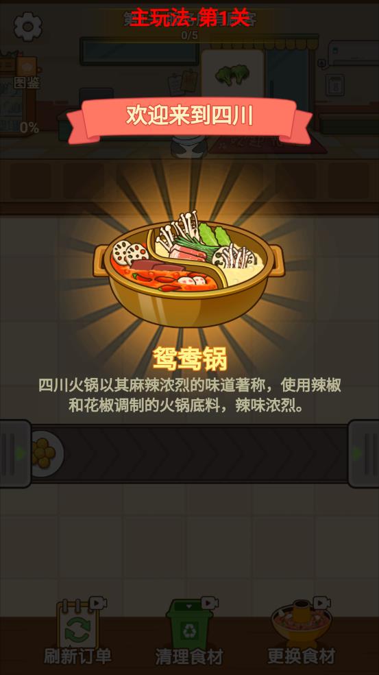 火鍋不停游戲最新版