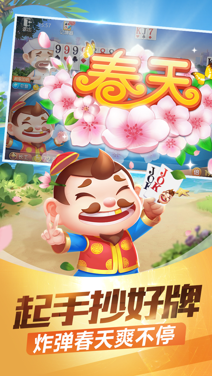 途游斗地主競(jìng)賽版