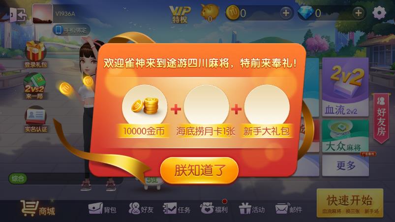 途游四川麻將換三張新版本