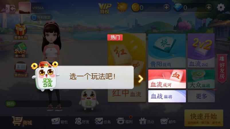 途游四川麻將換三張新版本