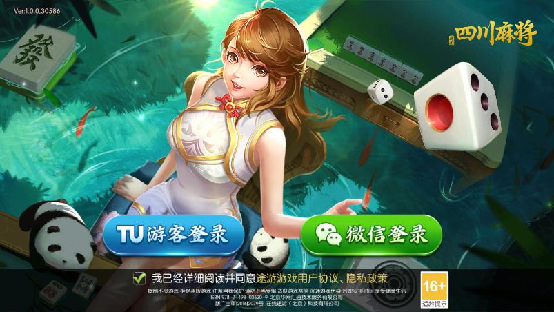 途游四川麻將換三張新版本