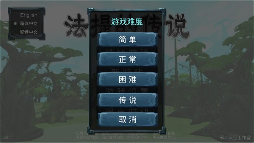 FATY法提傳說漢化版