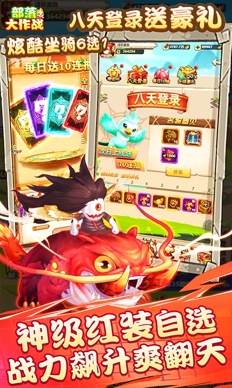 部落大作戰(zhàn)異獸無限抽