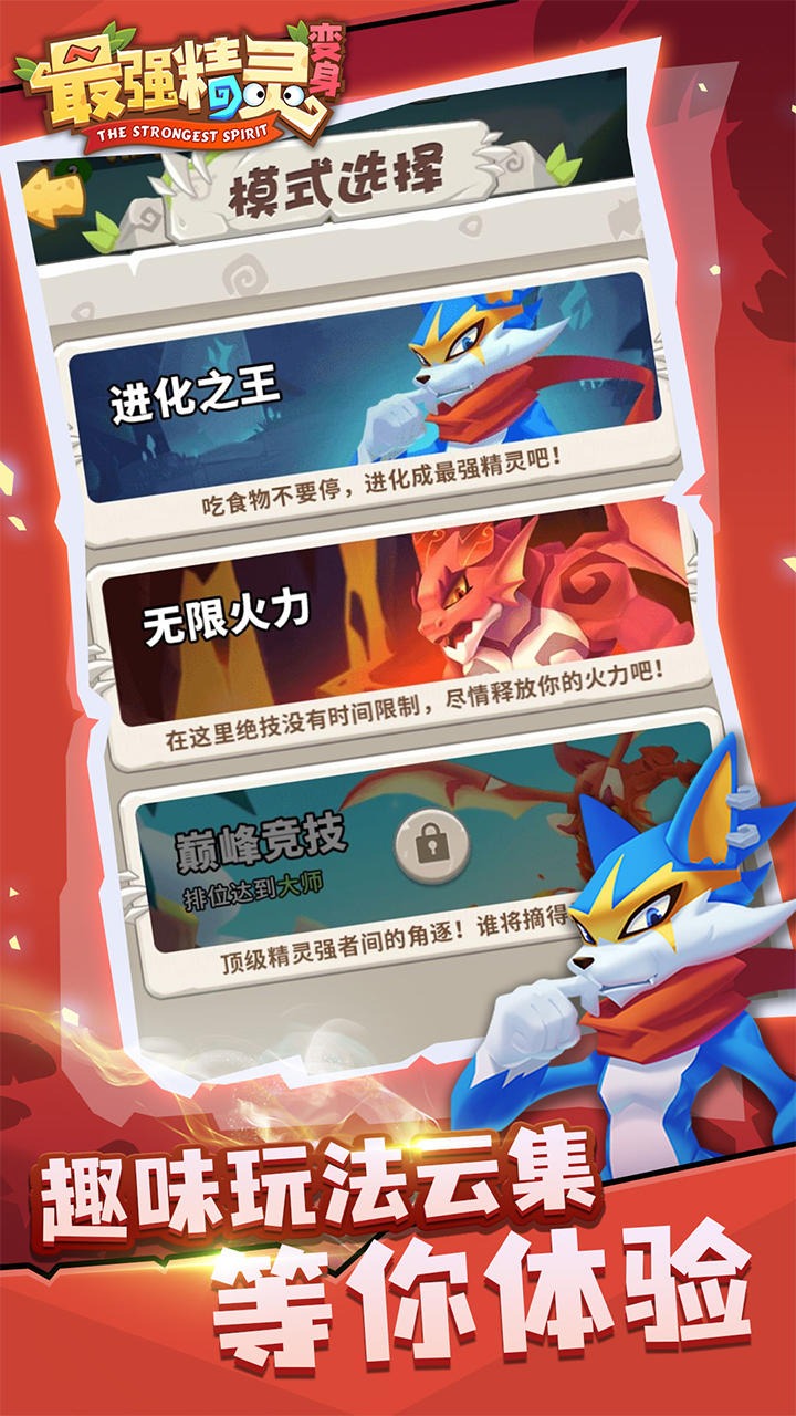 超級精靈變身游戲