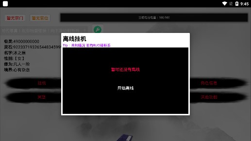 次時代修真破解版