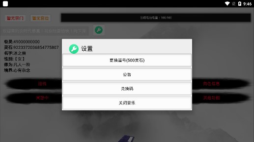 次時代修真破解版