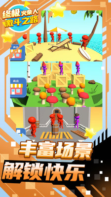終極火柴人激斗手游最新版