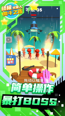 終極火柴人激斗手游最新版