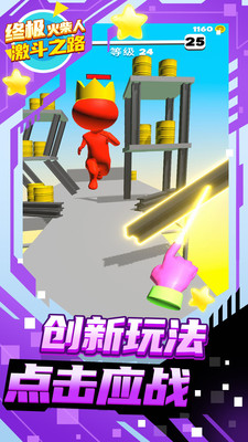 終極火柴人激斗手游最新版