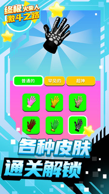 終極火柴人激斗手游最新版
