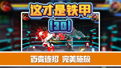 鐵甲手游最新版本揭秘