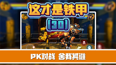 鐵甲手游最新版本揭秘