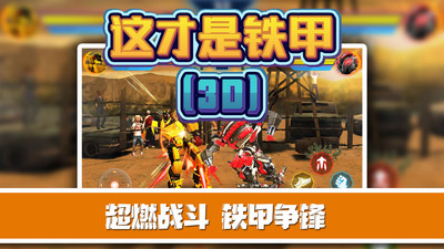 鐵甲手游最新版本揭秘