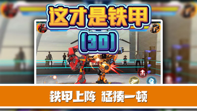 鐵甲手游最新版本揭秘