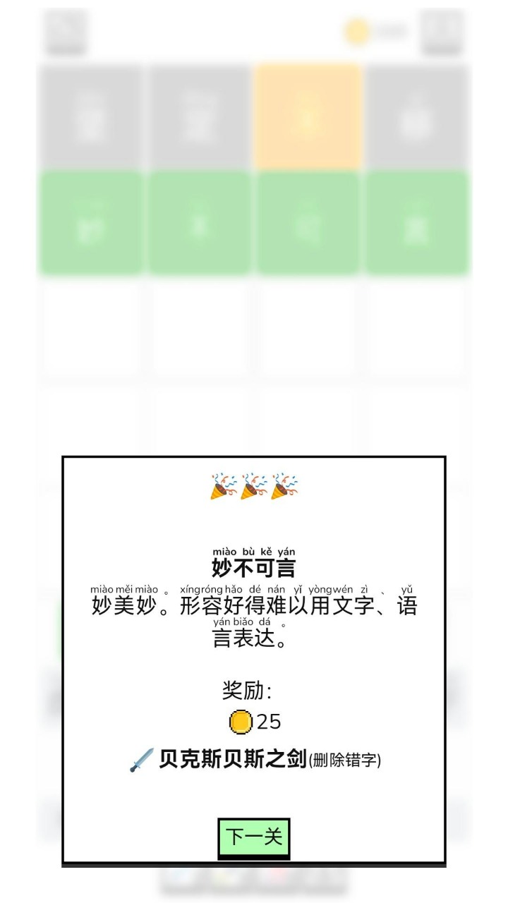 一帆成語(yǔ)游戲正式版
