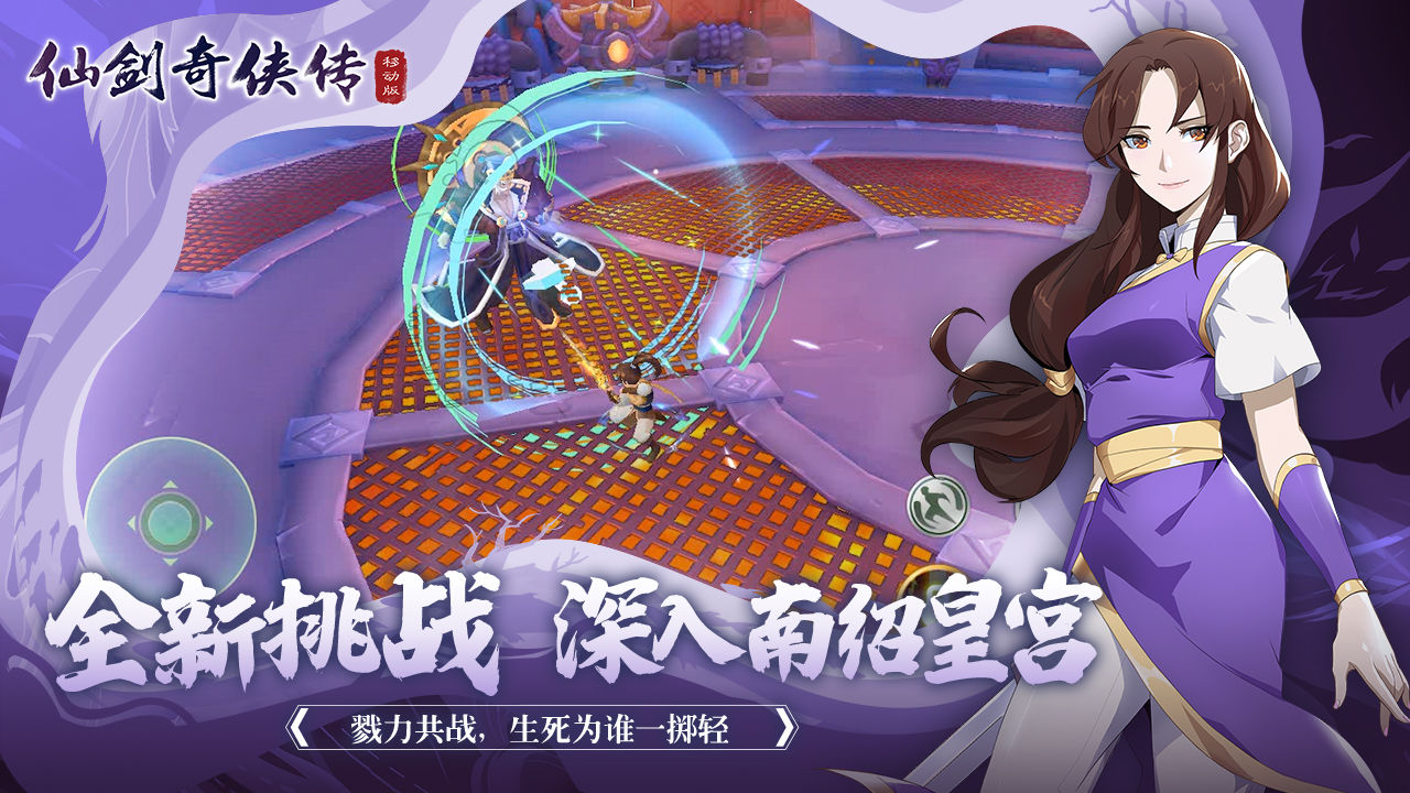 仙劍奇?zhèn)b傳手游版