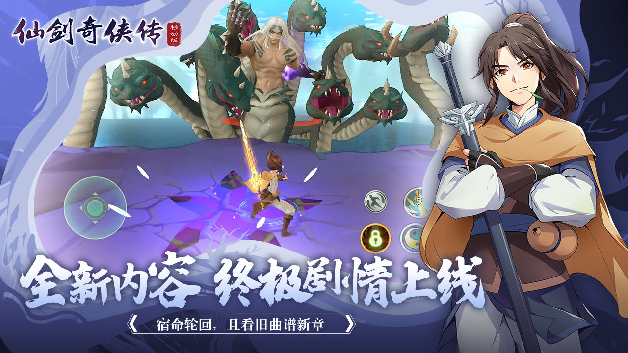 仙劍奇?zhèn)b傳手游版