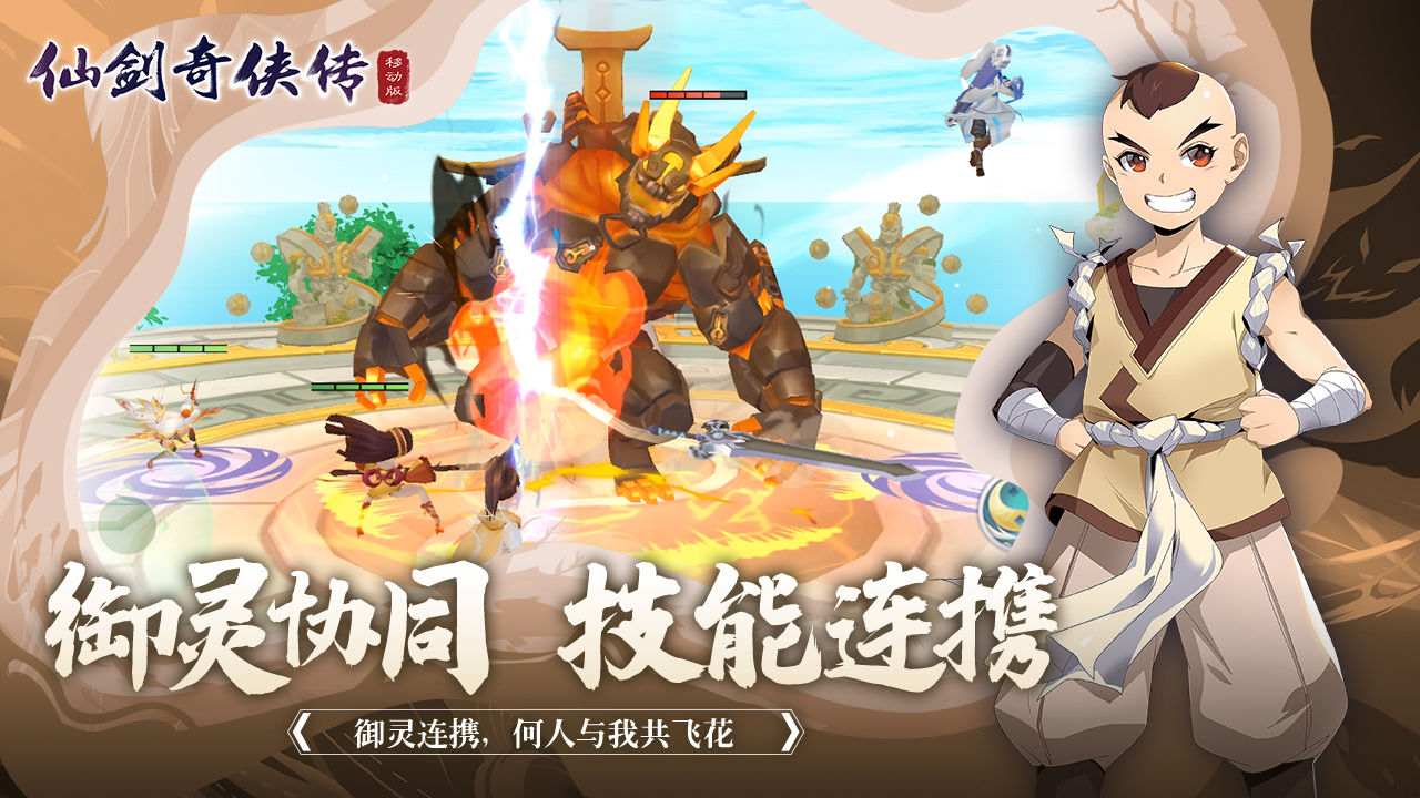仙劍奇?zhèn)b傳手游版