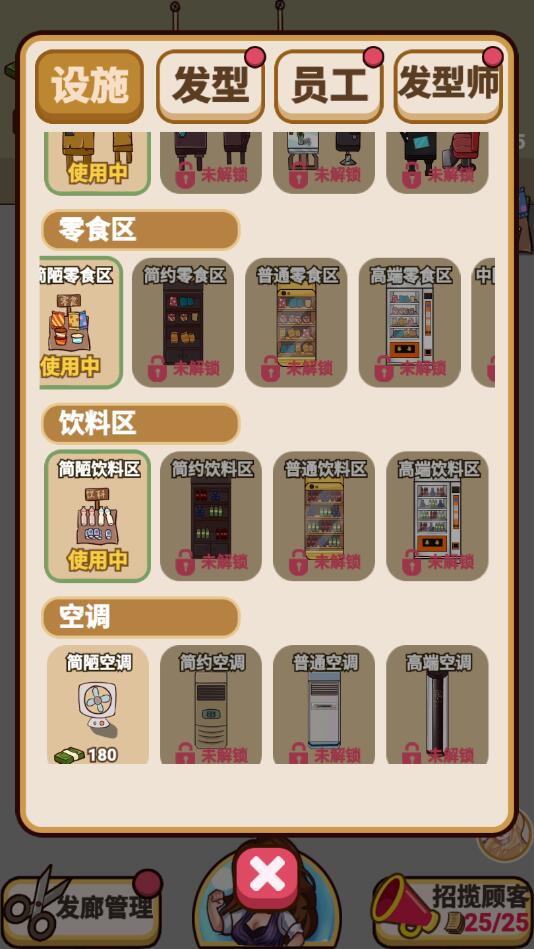 理發(fā)游戲最新版本