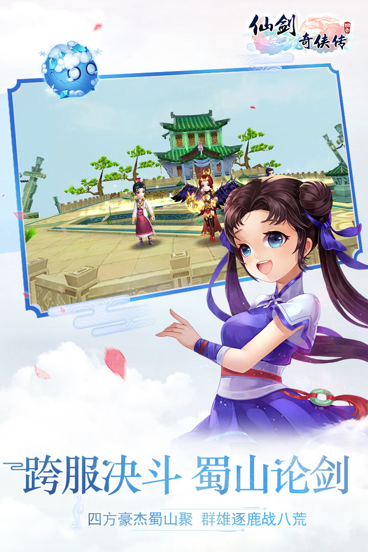 仙劍奇?zhèn)b傳3D客戶端