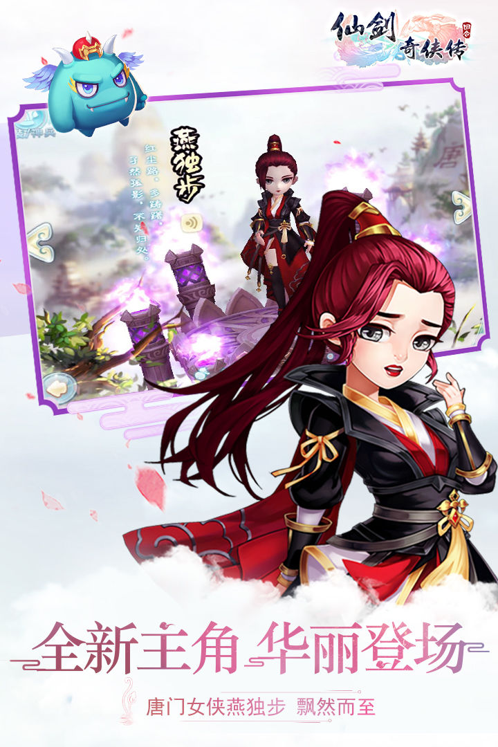 仙劍奇?zhèn)b傳3D客戶端