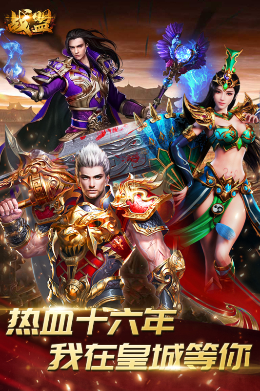 戰(zhàn)盟手游新版本