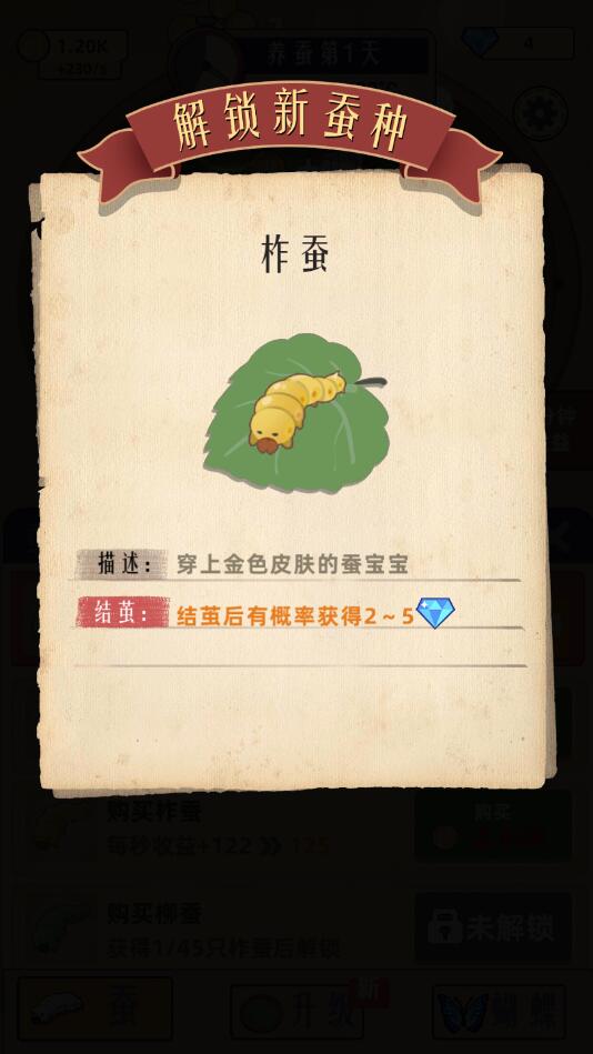 小小養(yǎng)蠶師正版手游