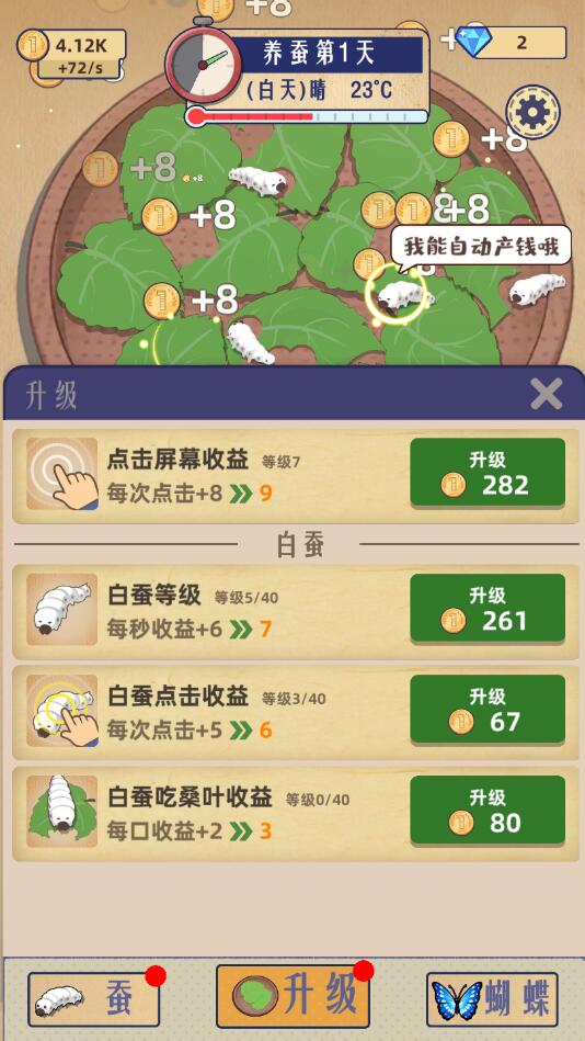 小小養(yǎng)蠶師正版手游