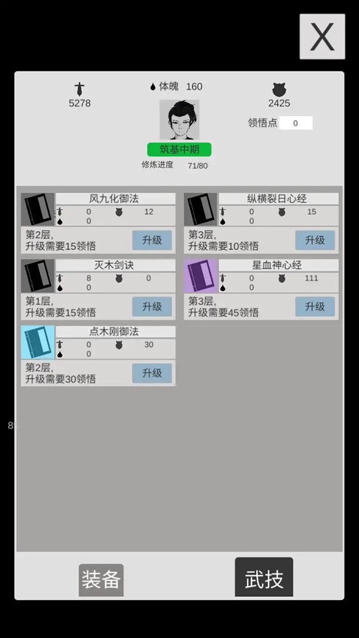 簡單修仙手游安卓版