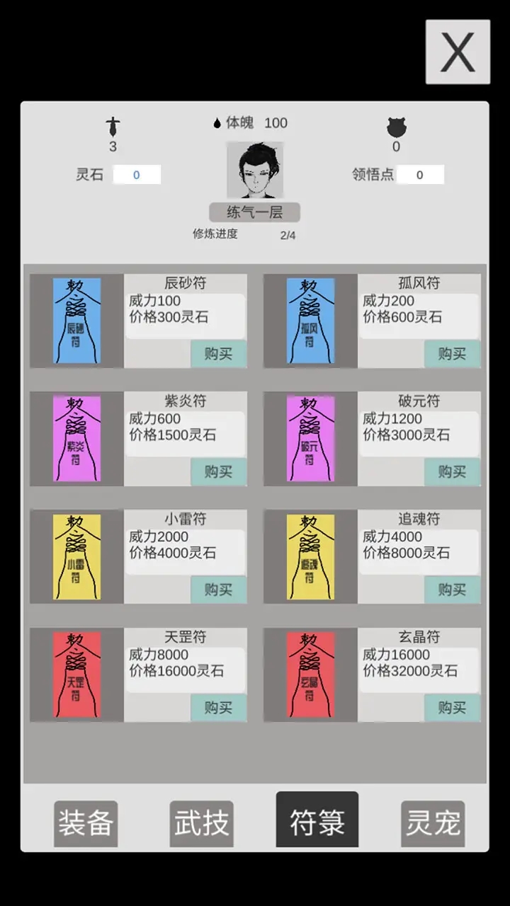 簡單修仙手游安卓版