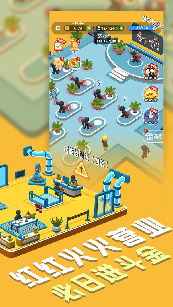 超能培訓(xùn)班官方版