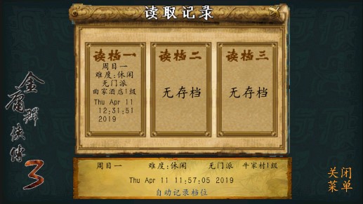金庸群俠傳3存檔版手機(jī)版