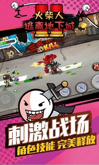 火柴人逃離地下城最新版本