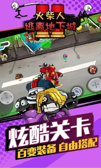 火柴人逃離地下城最新版本