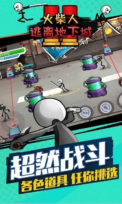 火柴人逃離地下城最新版本