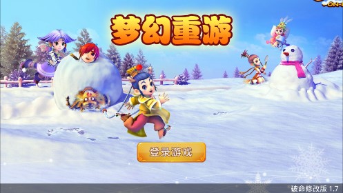 夢幻重游無限版