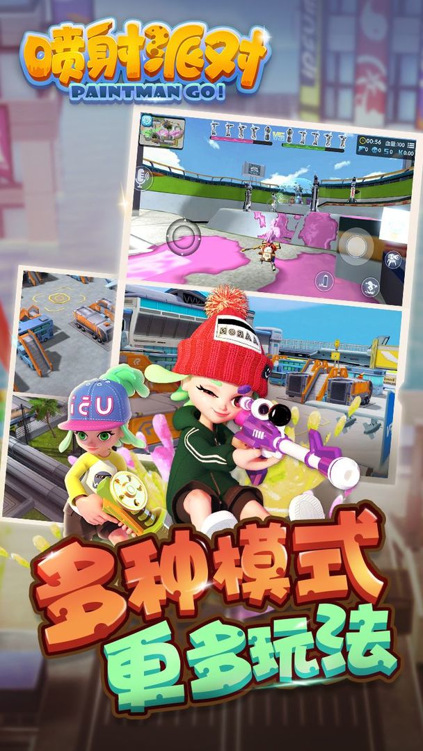 噴射派對(duì)官方手機(jī)版