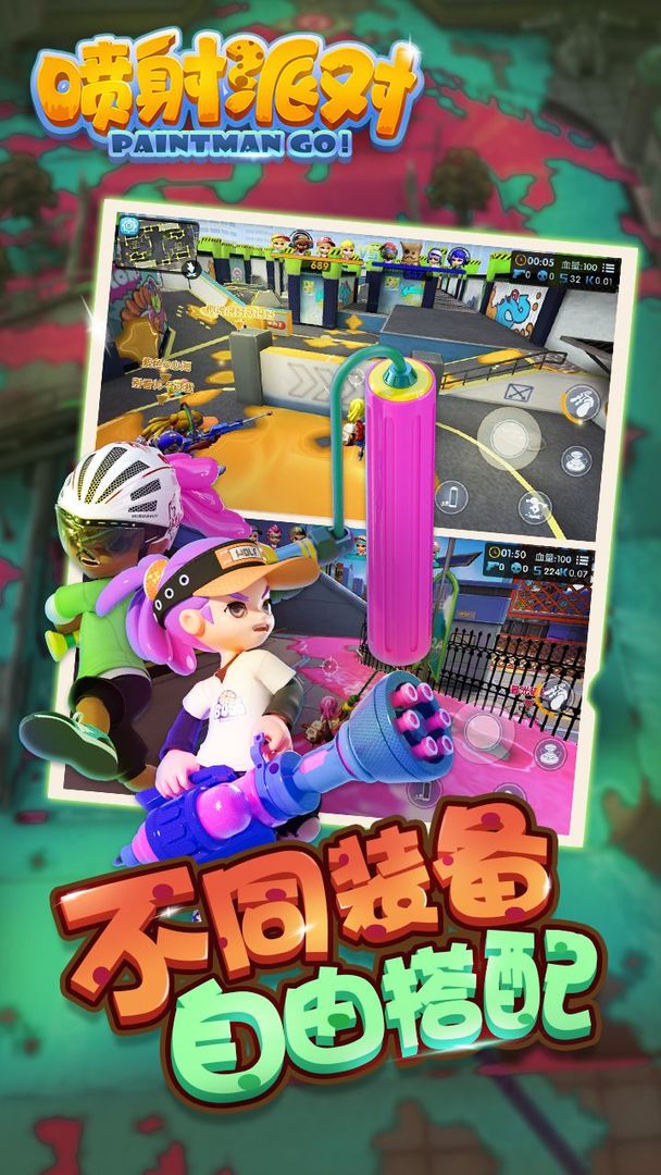 噴射派對(duì)官方手機(jī)版