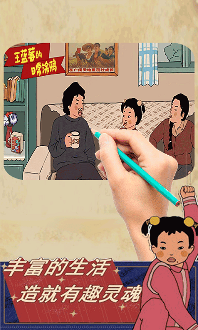 王藍(lán)莓的涂鴉生活正版手游