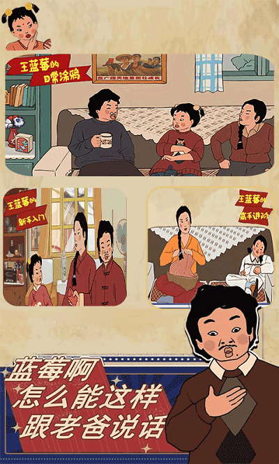 王藍(lán)莓的涂鴉生活正版手游
