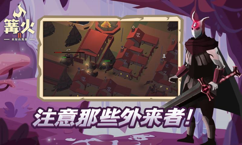 篝火2：未知海岸手機版